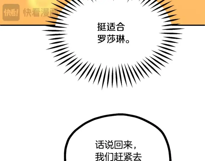 漫画《法师家族的恶少小儿子》第四季 第5话 看山一族第42张图