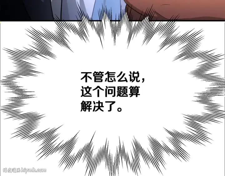 漫画《法师家族的恶少小儿子》第四季 第5话 看山一族第48张图