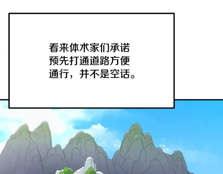 漫画《法师家族的恶少小儿子》第四季 第5话 看山一族第51张图