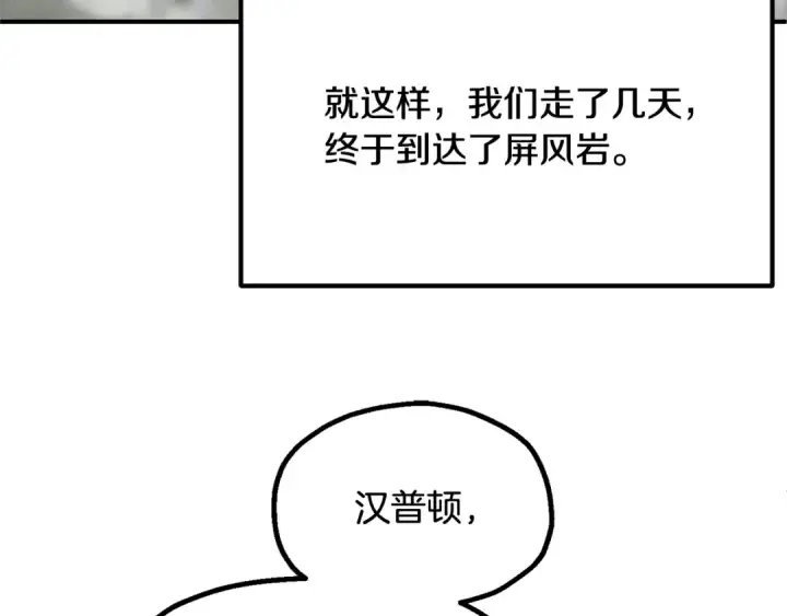 漫画《法师家族的恶少小儿子》第四季 第5话 看山一族第53张图
