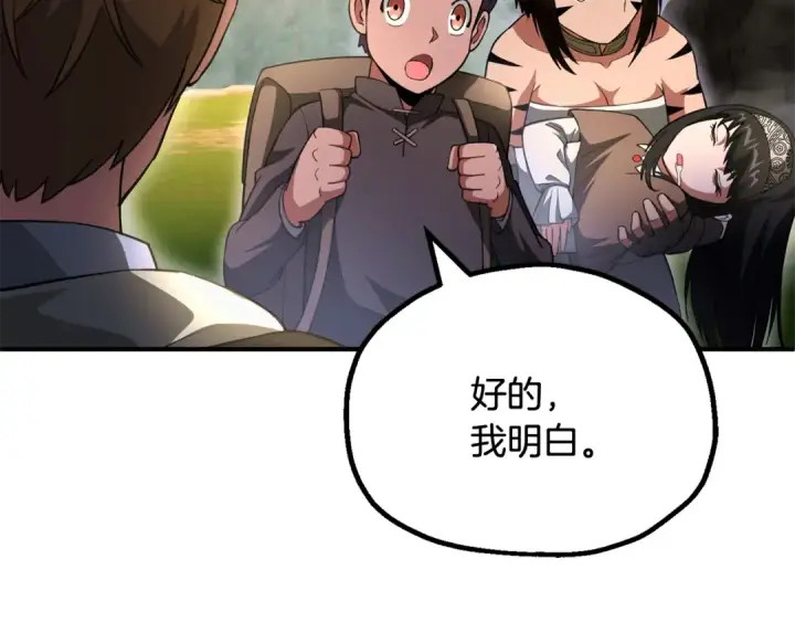 漫画《法师家族的恶少小儿子》第四季 第5话 看山一族第55张图