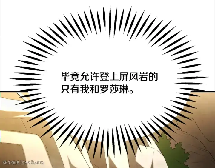 漫画《法师家族的恶少小儿子》第四季 第5话 看山一族第56张图