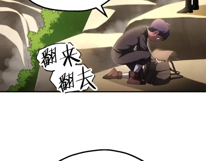 漫画《法师家族的恶少小儿子》第四季 第5话 看山一族第58张图