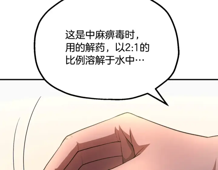 漫画《法师家族的恶少小儿子》第四季 第5话 看山一族第59张图