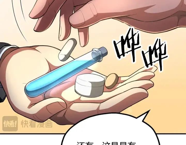 漫画《法师家族的恶少小儿子》第四季 第5话 看山一族第60张图