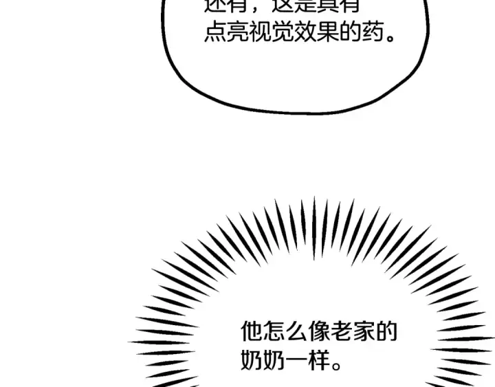 漫画《法师家族的恶少小儿子》第四季 第5话 看山一族第61张图