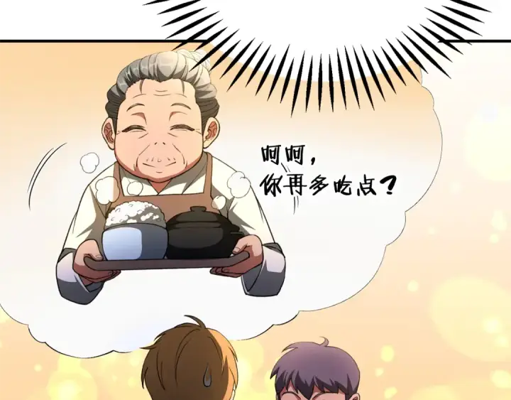 漫画《法师家族的恶少小儿子》第四季 第5话 看山一族第62张图