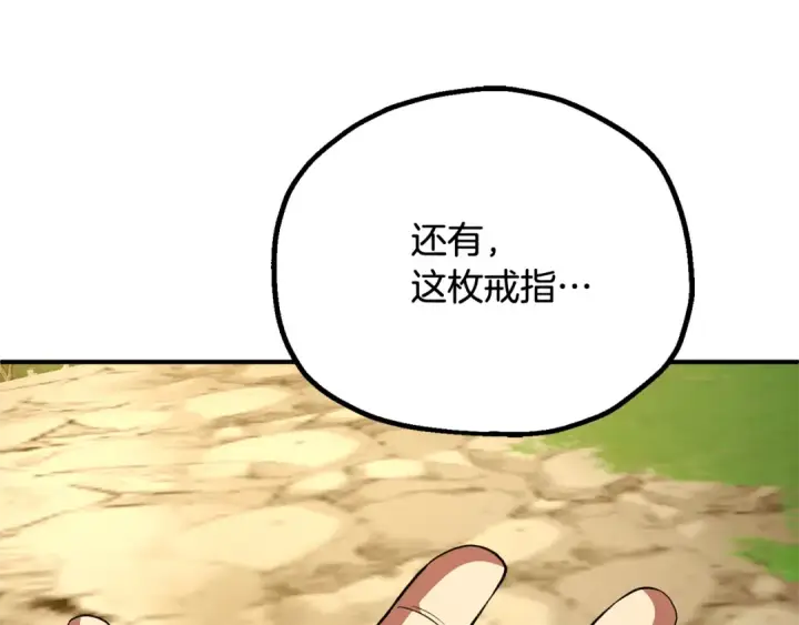 漫画《法师家族的恶少小儿子》第四季 第5话 看山一族第65张图