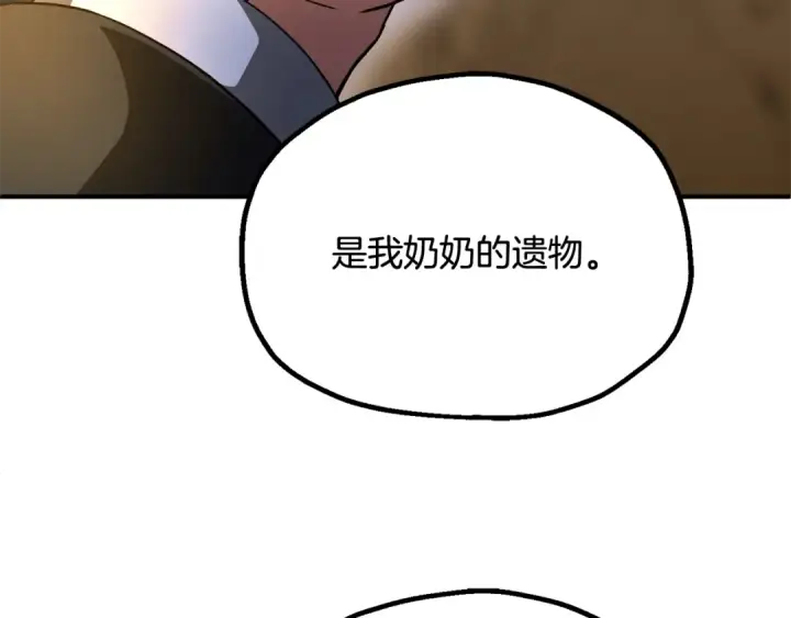 漫画《法师家族的恶少小儿子》第四季 第5话 看山一族第67张图