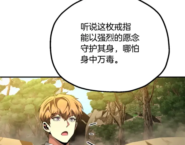 漫画《法师家族的恶少小儿子》第四季 第5话 看山一族第68张图