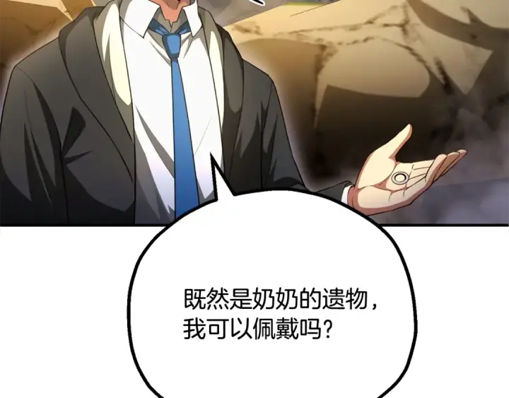 漫画《法师家族的恶少小儿子》第四季 第5话 看山一族第69张图