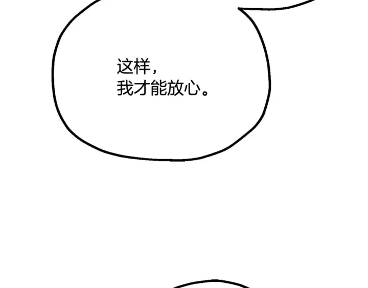 漫画《法师家族的恶少小儿子》第四季 第5话 看山一族第73张图