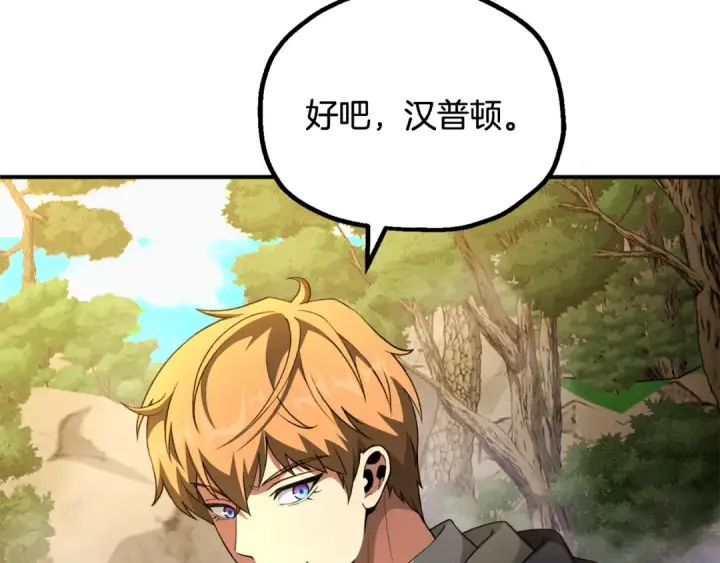 漫画《法师家族的恶少小儿子》第四季 第5话 看山一族第74张图