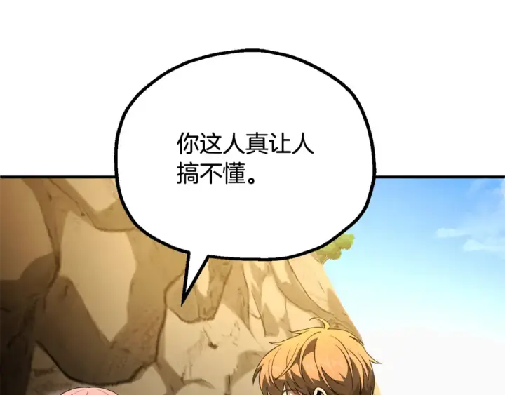 漫画《法师家族的恶少小儿子》第四季 第5话 看山一族第79张图