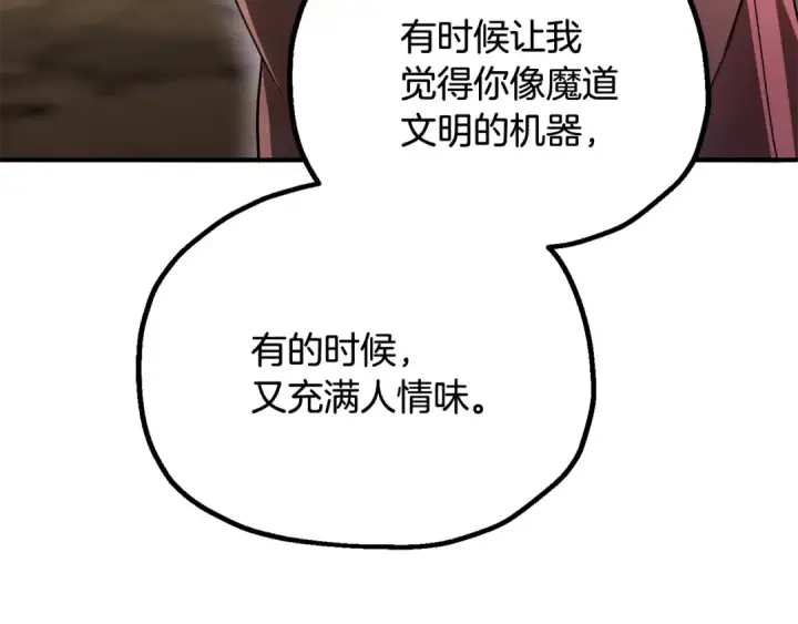 漫画《法师家族的恶少小儿子》第四季 第5话 看山一族第84张图
