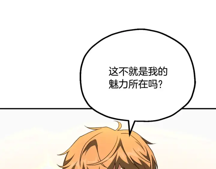 漫画《法师家族的恶少小儿子》第四季 第5话 看山一族第85张图