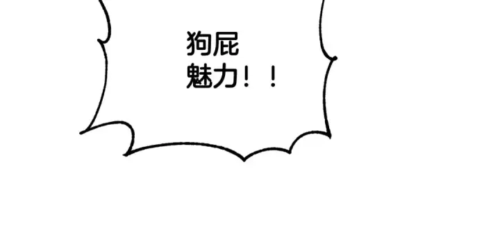 漫画《法师家族的恶少小儿子》第四季 第5话 看山一族第87张图