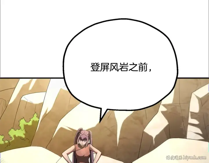 漫画《法师家族的恶少小儿子》第四季 第5话 看山一族第88张图