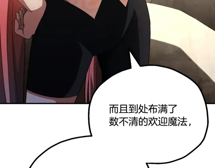 漫画《法师家族的恶少小儿子》第四季 第5话 看山一族第93张图