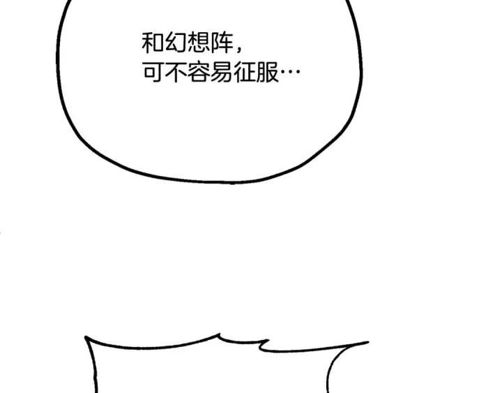 漫画《法师家族的恶少小儿子》第四季 第5话 看山一族第94张图
