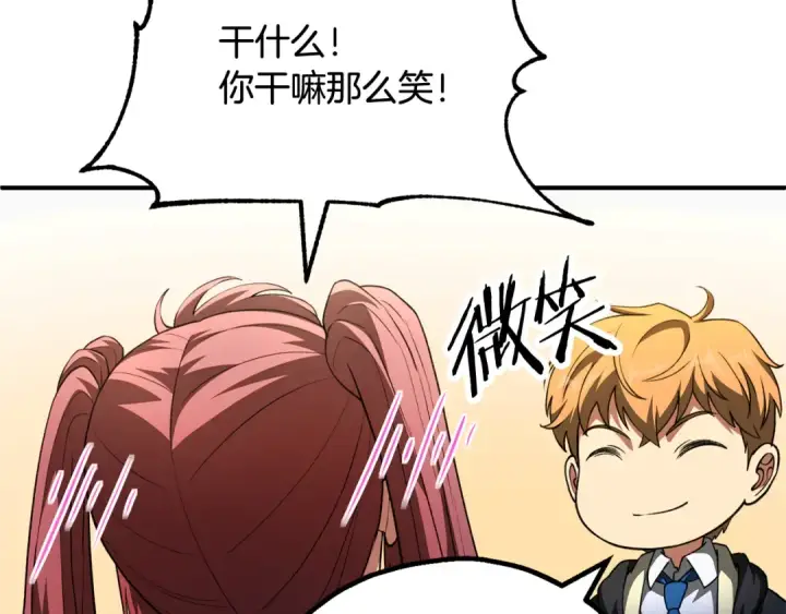 漫画《法师家族的恶少小儿子》第四季 第5话 看山一族第95张图