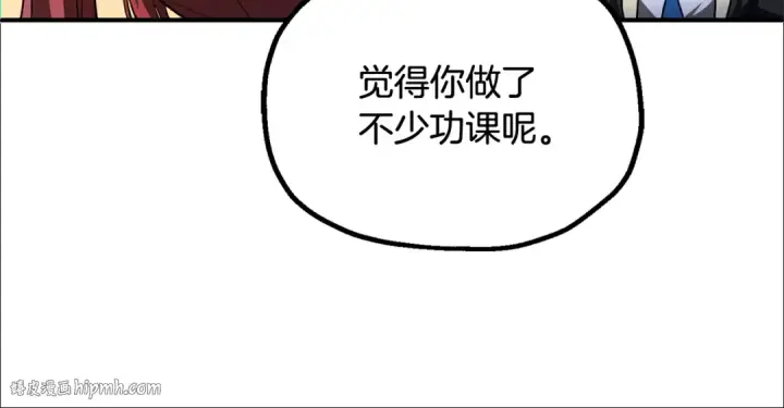 漫画《法师家族的恶少小儿子》第四季 第5话 看山一族第96张图