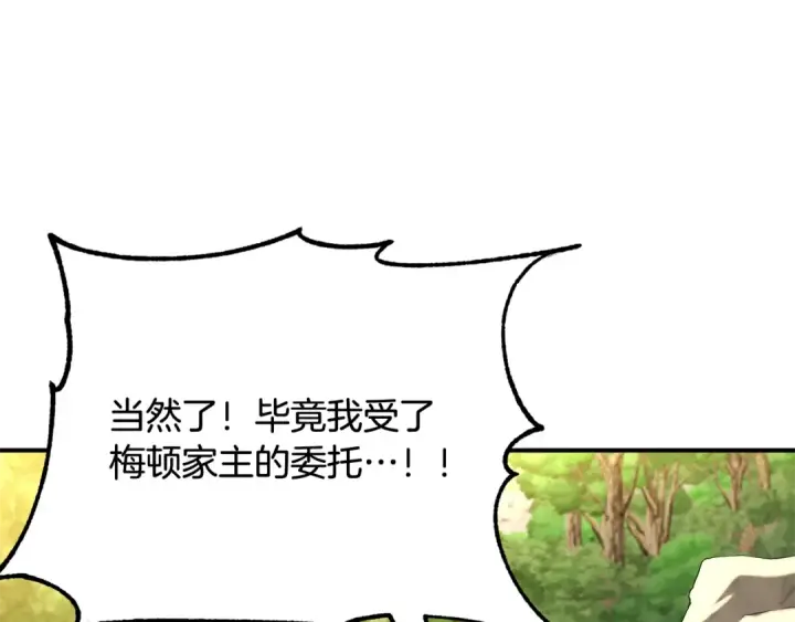 漫画《法师家族的恶少小儿子》第四季 第5话 看山一族第97张图