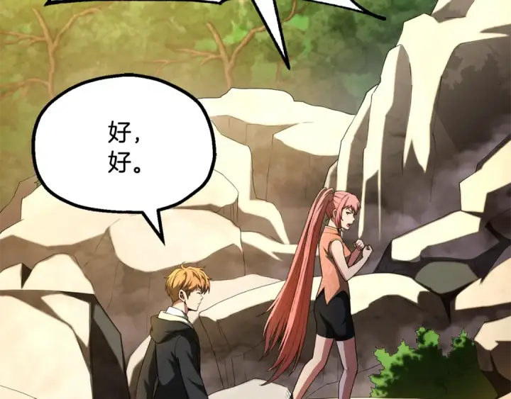 漫画《法师家族的恶少小儿子》第四季 第5话 看山一族第98张图