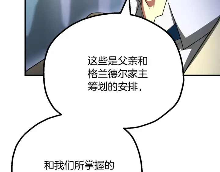 漫画《法师家族的恶少小儿子》第四季 第6话 出发去屏风岩第101张图