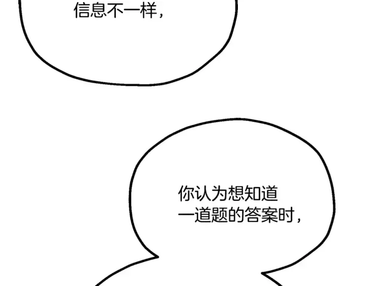 漫画《法师家族的恶少小儿子》第四季 第6话 出发去屏风岩第102张图