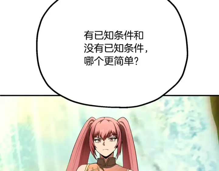 漫画《法师家族的恶少小儿子》第四季 第6话 出发去屏风岩第103张图
