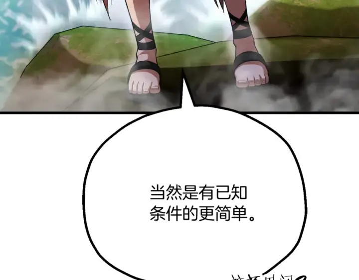 漫画《法师家族的恶少小儿子》第四季 第6话 出发去屏风岩第105张图