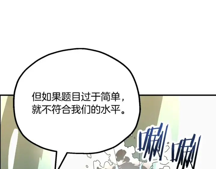 漫画《法师家族的恶少小儿子》第四季 第6话 出发去屏风岩第107张图