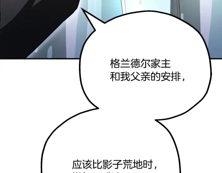 漫画《法师家族的恶少小儿子》第四季 第6话 出发去屏风岩第109张图