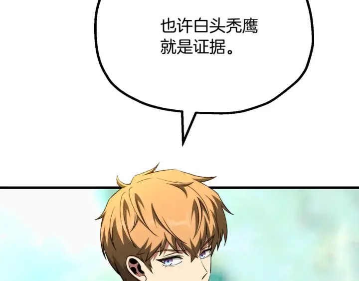 漫画《法师家族的恶少小儿子》第四季 第6话 出发去屏风岩第111张图