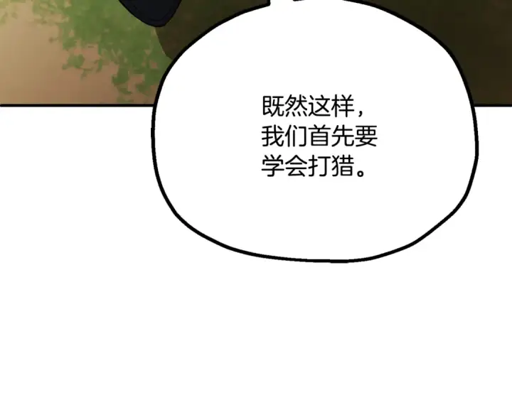 漫画《法师家族的恶少小儿子》第四季 第6话 出发去屏风岩第115张图