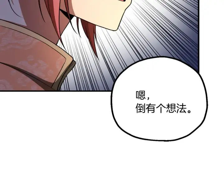 漫画《法师家族的恶少小儿子》第四季 第6话 出发去屏风岩第119张图