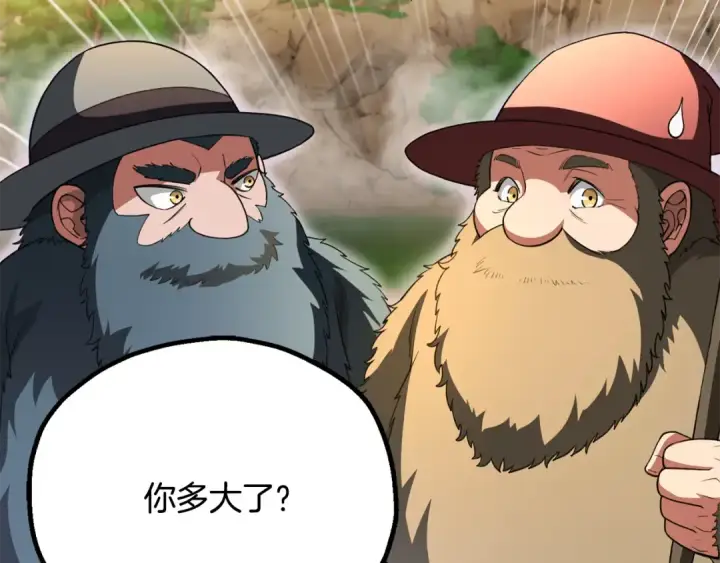 漫画《法师家族的恶少小儿子》第四季 第6话 出发去屏风岩第12张图