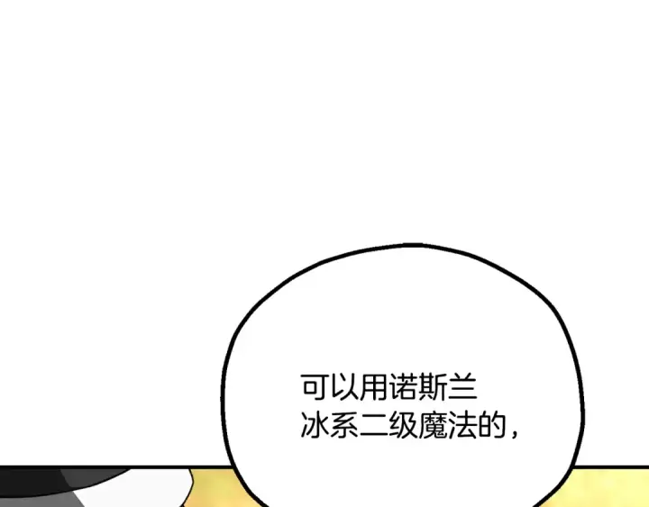 漫画《法师家族的恶少小儿子》第四季 第6话 出发去屏风岩第121张图