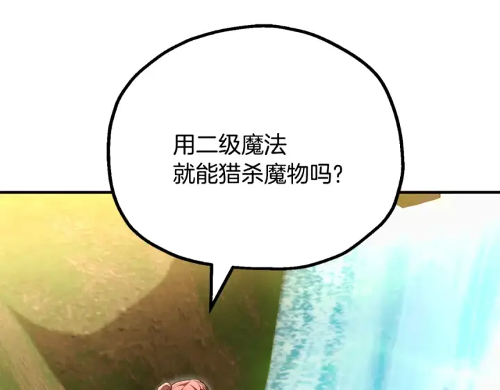 漫画《法师家族的恶少小儿子》第四季 第6话 出发去屏风岩第132张图