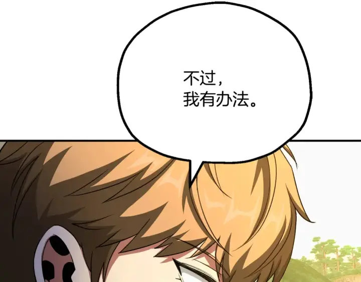 漫画《法师家族的恶少小儿子》第四季 第6话 出发去屏风岩第135张图
