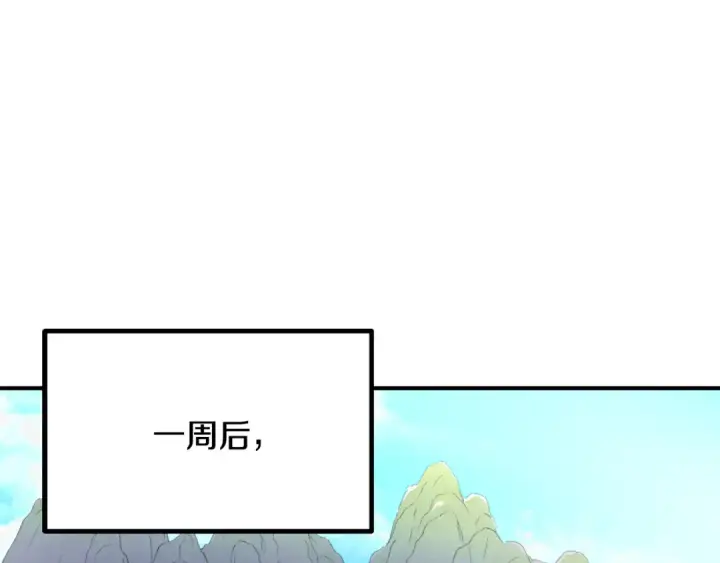 漫画《法师家族的恶少小儿子》第四季 第6话 出发去屏风岩第137张图