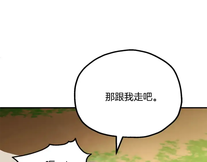 漫画《法师家族的恶少小儿子》第四季 第6话 出发去屏风岩第140张图