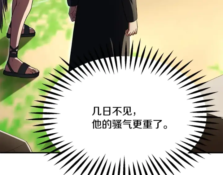 漫画《法师家族的恶少小儿子》第四季 第6话 出发去屏风岩第142张图