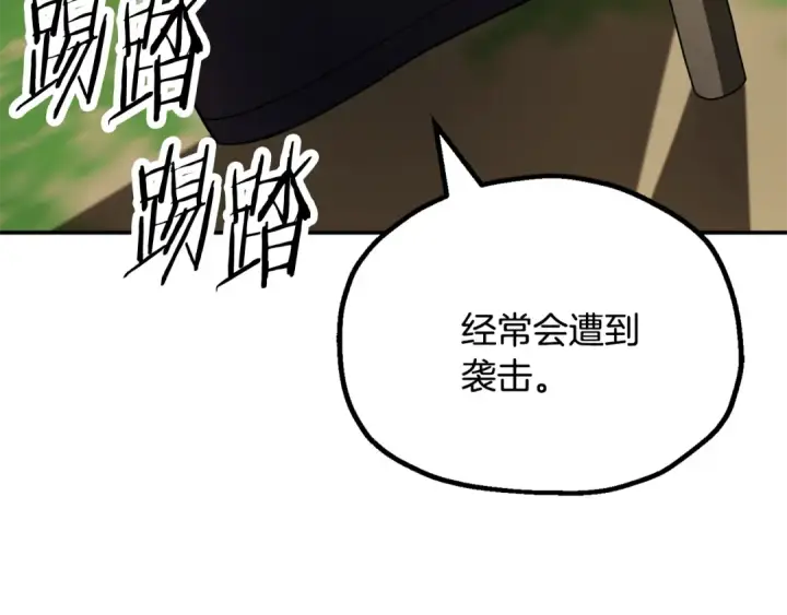 漫画《法师家族的恶少小儿子》第四季 第6话 出发去屏风岩第145张图