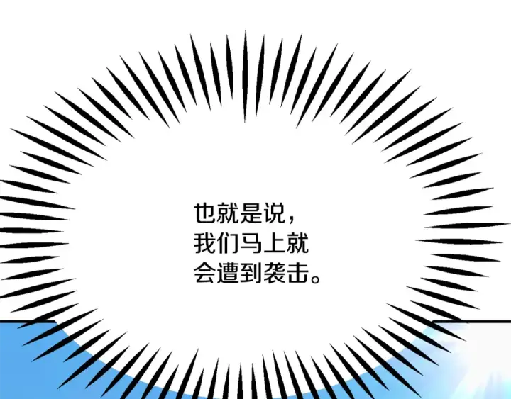 漫画《法师家族的恶少小儿子》第四季 第6话 出发去屏风岩第146张图