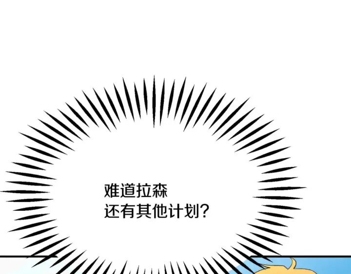 漫画《法师家族的恶少小儿子》第四季 第6话 出发去屏风岩第149张图