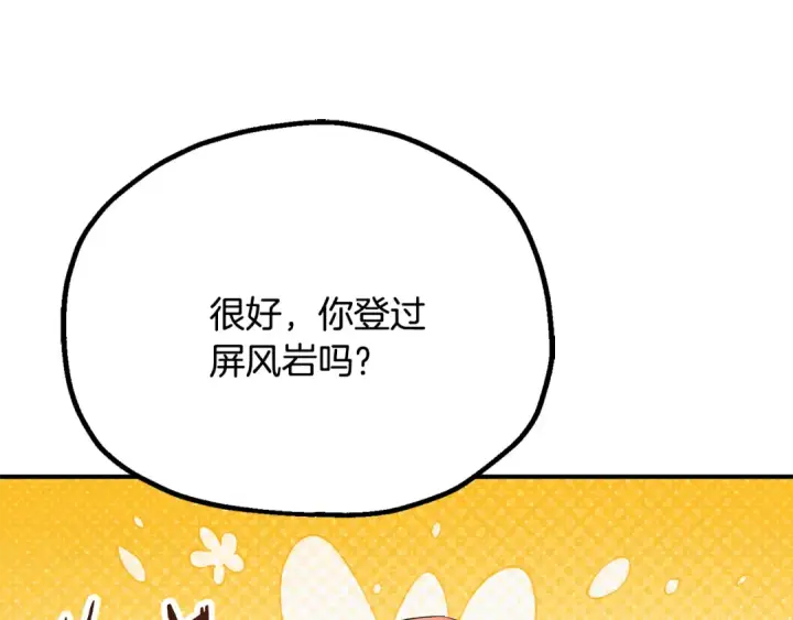漫画《法师家族的恶少小儿子》第四季 第6话 出发去屏风岩第15张图