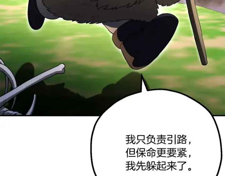 漫画《法师家族的恶少小儿子》第四季 第6话 出发去屏风岩第154张图