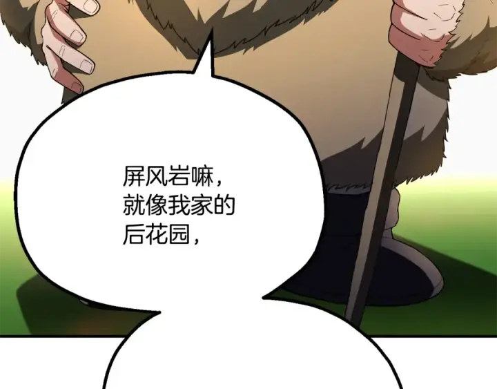 漫画《法师家族的恶少小儿子》第四季 第6话 出发去屏风岩第17张图